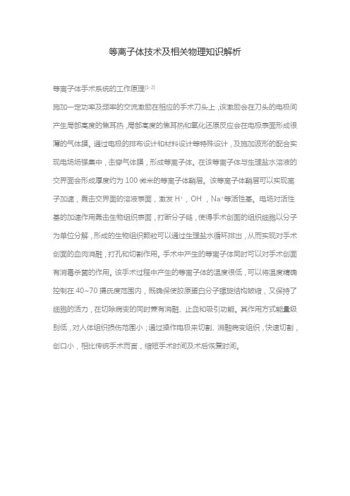 等离子体技术及相关物理知识解析