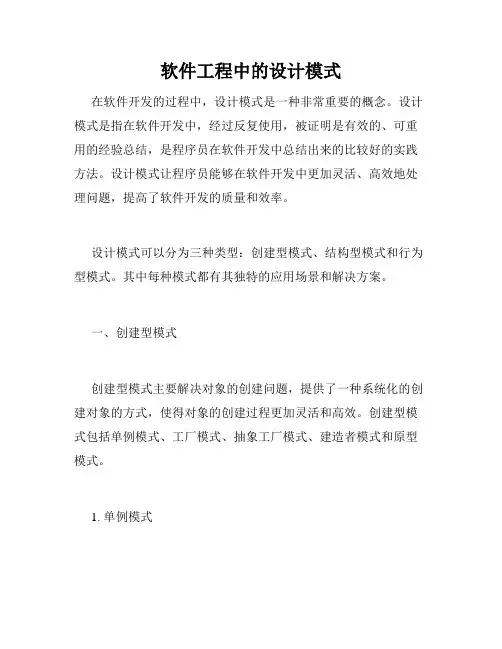 软件工程中的设计模式
