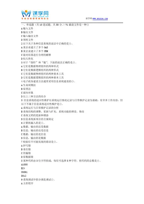 东大17春秋学期《管理信息系统》在线作业3