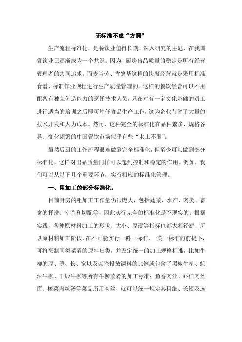 餐饮后厨的标准化分析