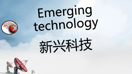 新兴科技英语ppt