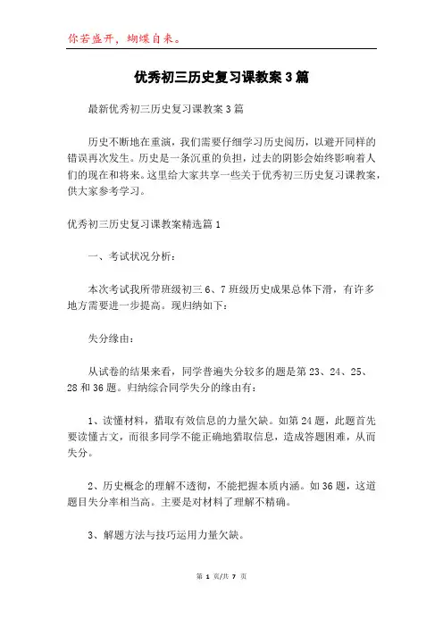 优秀初三历史复习课教案3篇
