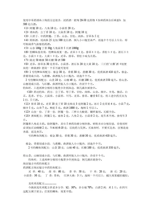 使用中草药诱鱼上钩的方法很多