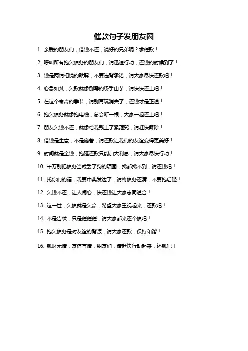 催款句子发朋友圈