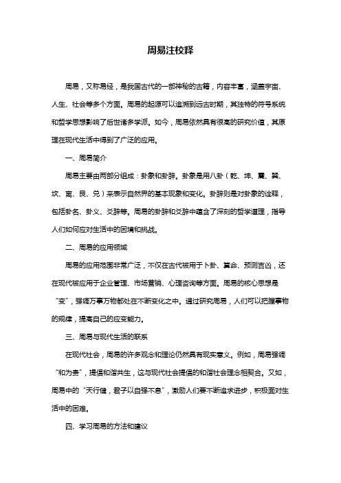 周易注校释