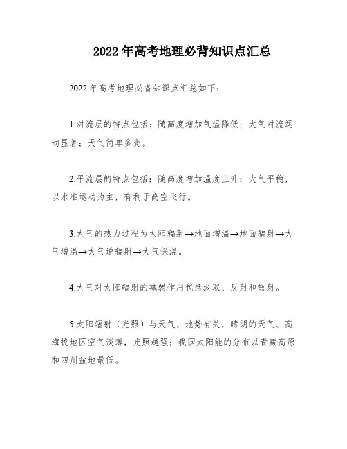 2022年高考地理必背知识点汇总