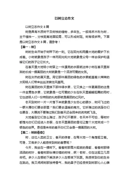 以树立志作文
