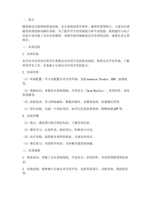安卓实训考核报告