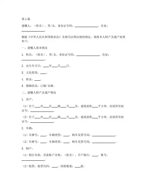 法律规定的遗嘱范本(3篇)