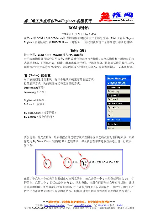 BOM表制作