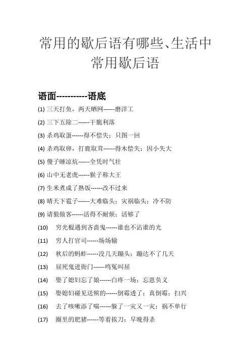常用的歇后语有哪些、生活中常用歇后语