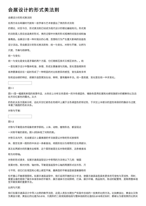 会展设计的形式美法则