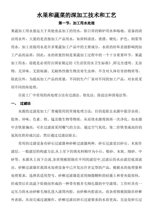 水果和蔬菜的深加工技术和工艺