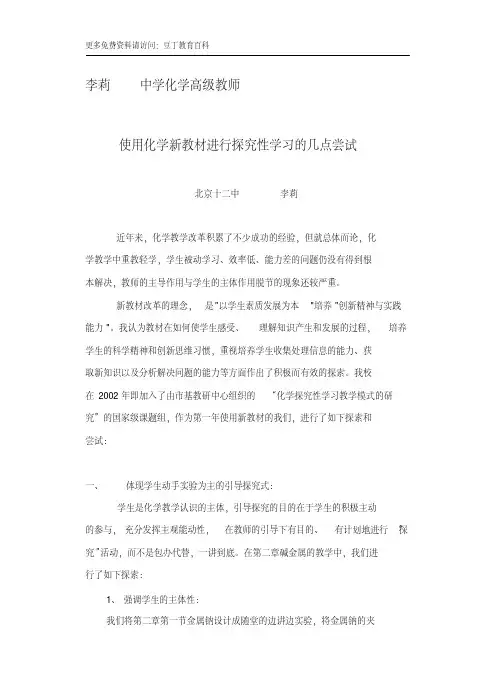 使用化学新教材进行探究性学习的几点尝试
