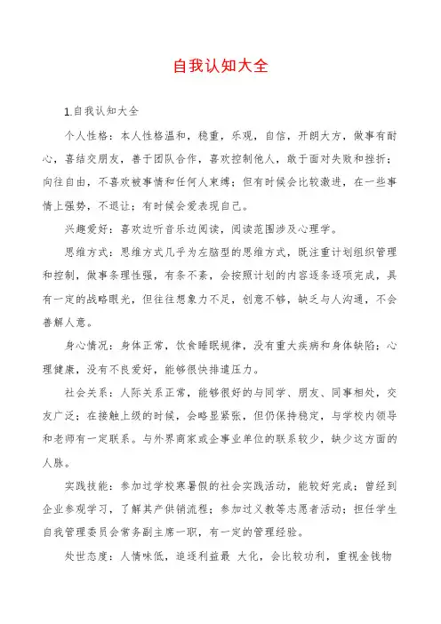 自我认知大全