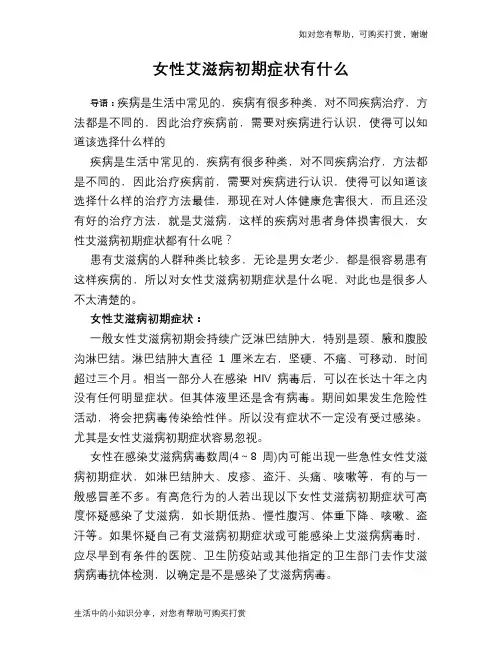 女性艾滋病初期症状有什么