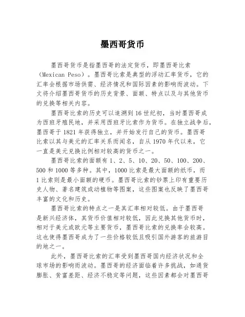 墨西哥货币