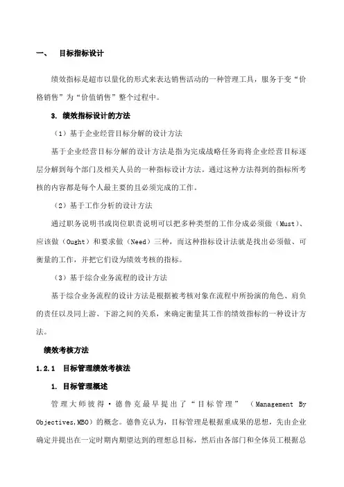 超市目标管理与绩效考核管理方案