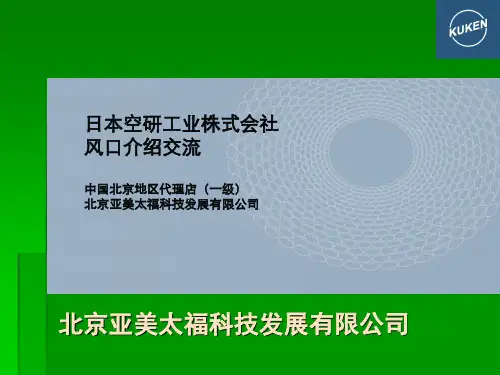 日本空研自动温控风口介绍