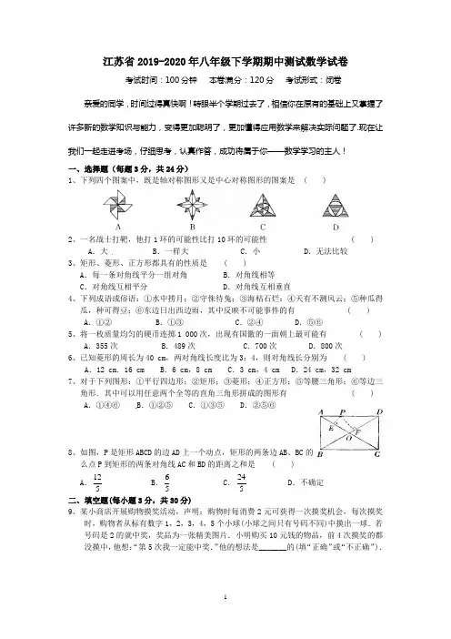 江苏省2019-2020年八年级下学期期中测试数学试卷9