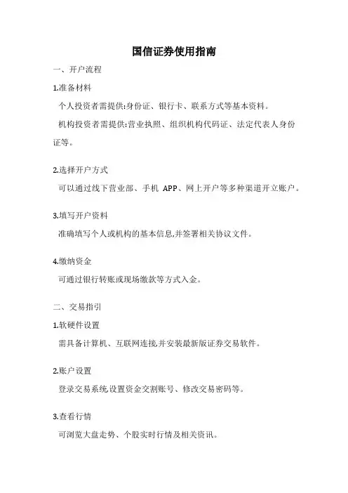 国信证券使用指南