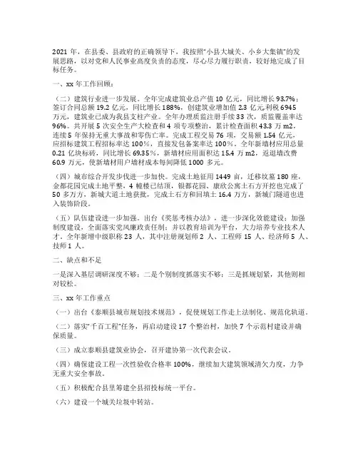 规划建设局局长个人工作总结