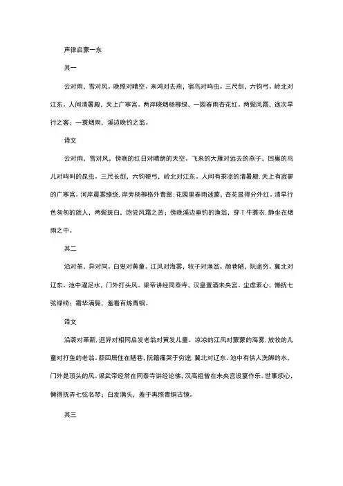 《声律启蒙》译文