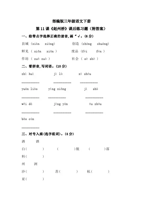 部编版三年级语文下册第11课《赵州桥》课后练习题(附答案)