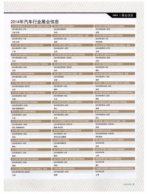 2014年汽车行业展会信息