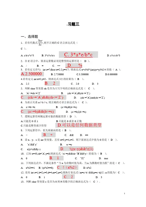 习题三(运算与表达式)