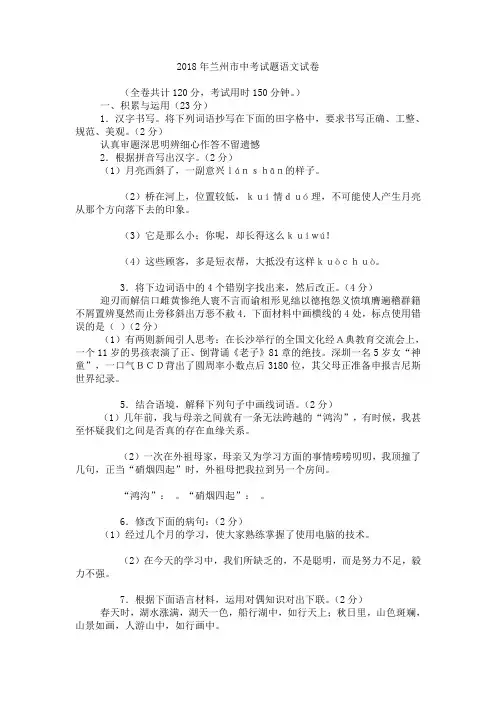 中考语文-2018年兰州市中考试题语文试卷 最新