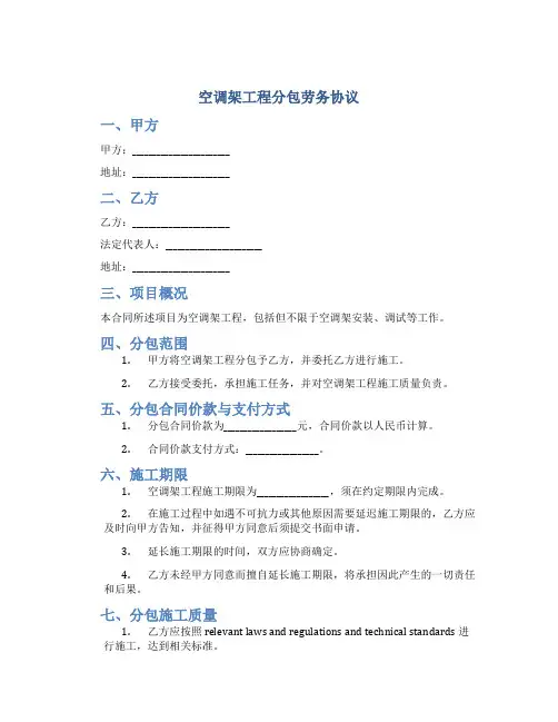 空调架工程分包劳务协议