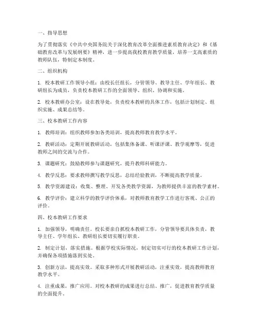学校校本教研制度