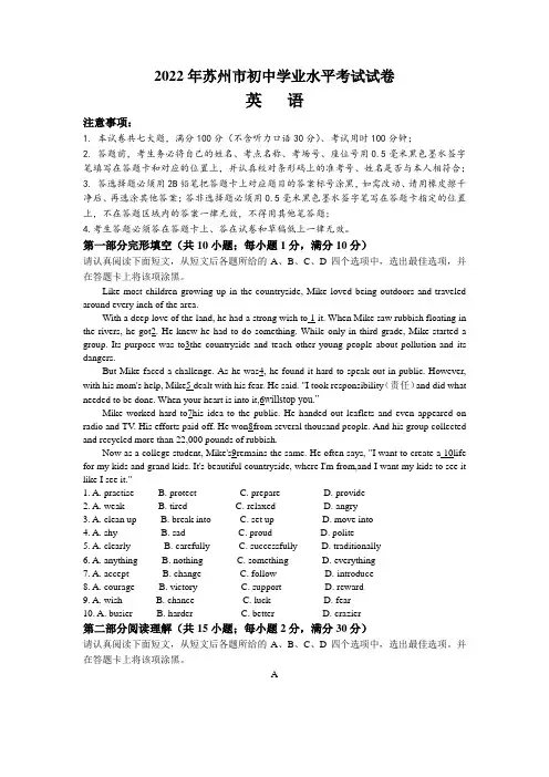2022年江苏省苏州市中考英语试题(含答案)