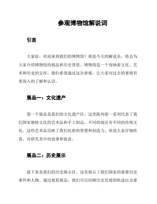 参观博物馆解说词