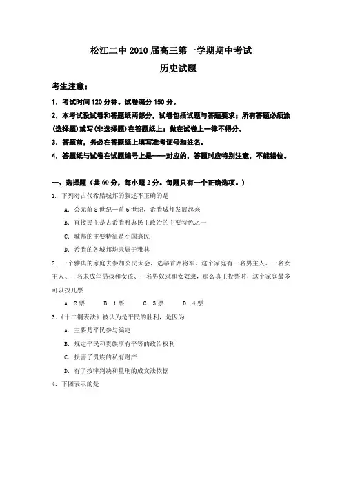 上海市松江二中2010届高三第一学期期中考试(历史)
