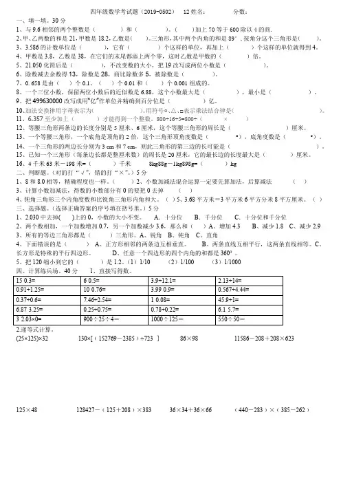 人教板四年级数学下册周练(第十二周)