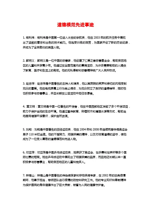 道德模范先进事迹