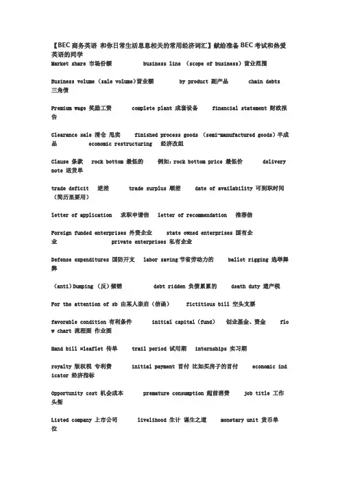 BEC商务英语 和你日常生活息息相关的常用经济词汇