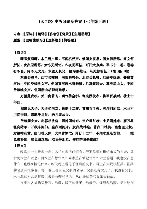 《木兰诗》中考习题及答案【统编版七年级下册】