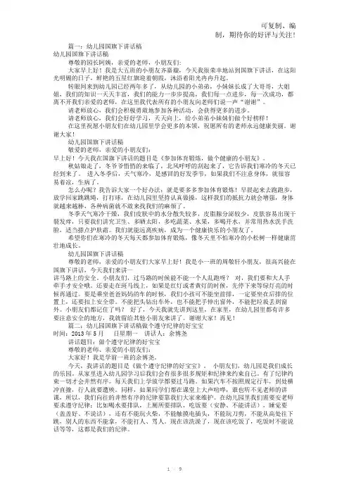 幼儿园国旗下演讲稿(共10篇)