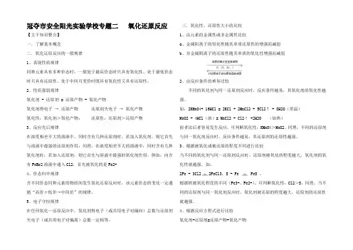 高考化学一轮复习 专题2《氧化还原反》