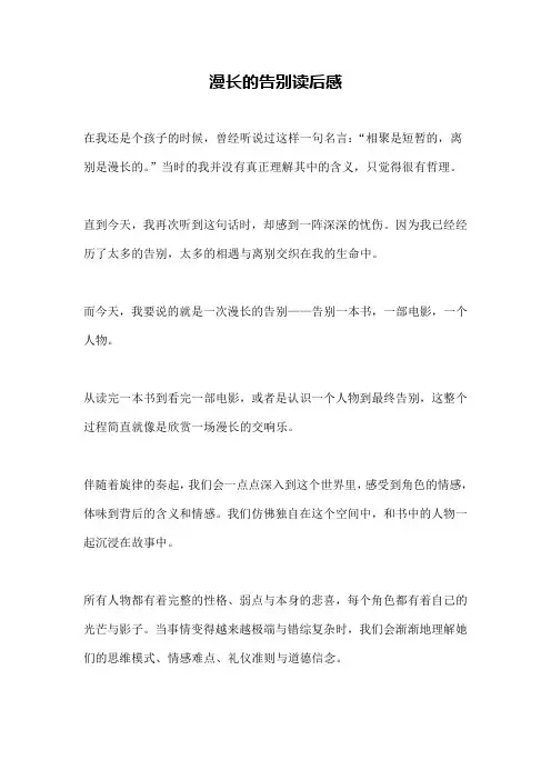 漫长的告别读后感
