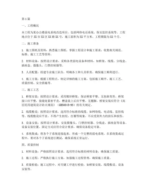 弱电工程_施工资料(3篇)