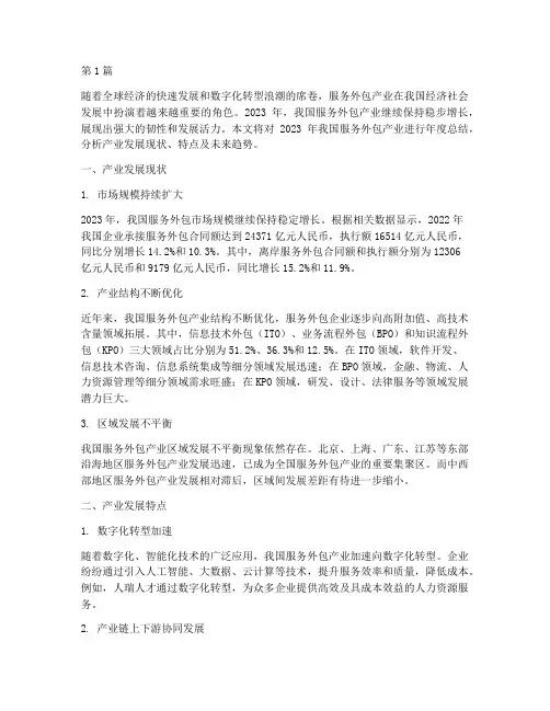 服务外包年度总结(3篇)