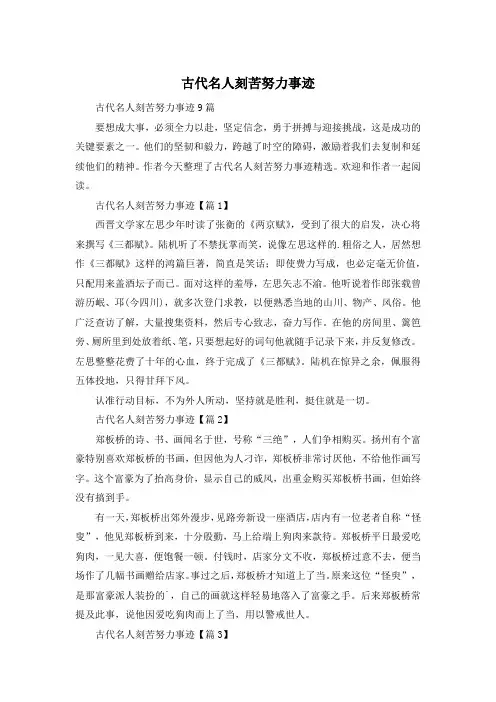 古代名人刻苦努力事迹
