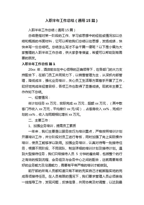 入职半年工作总结（通用15篇）