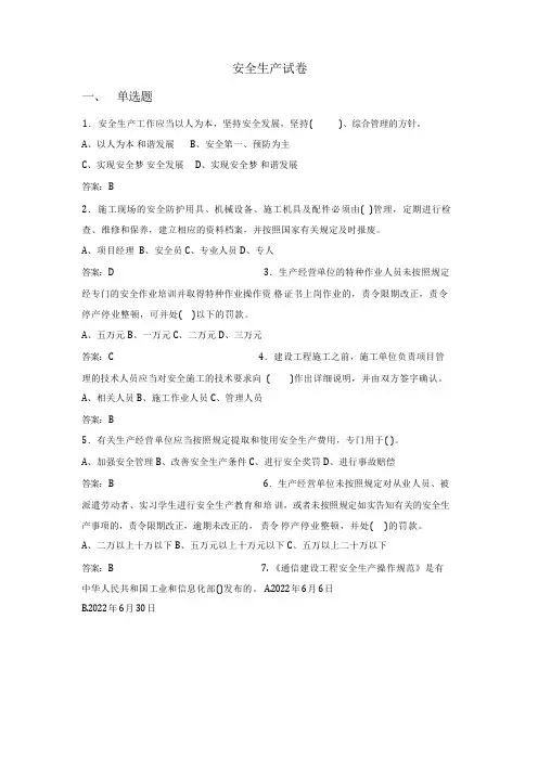 通信安全生产考题及答案