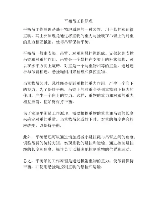 平衡吊工作原理