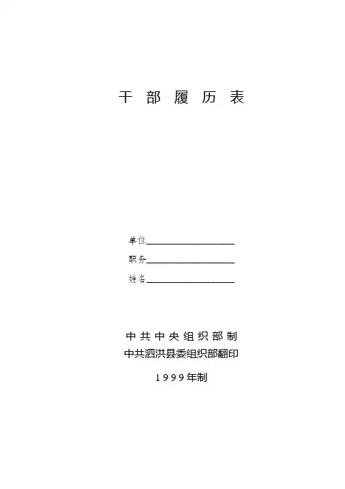 干部履历表(样表及填表说明)